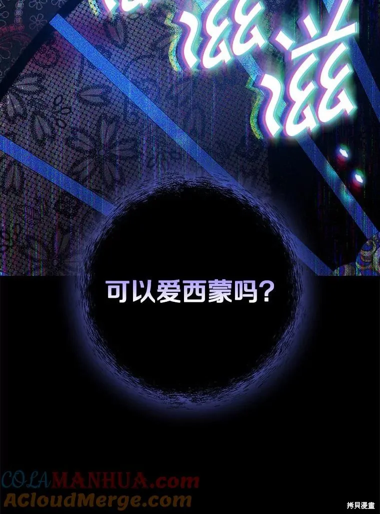 这不是你的孩子,第54话,第48张
