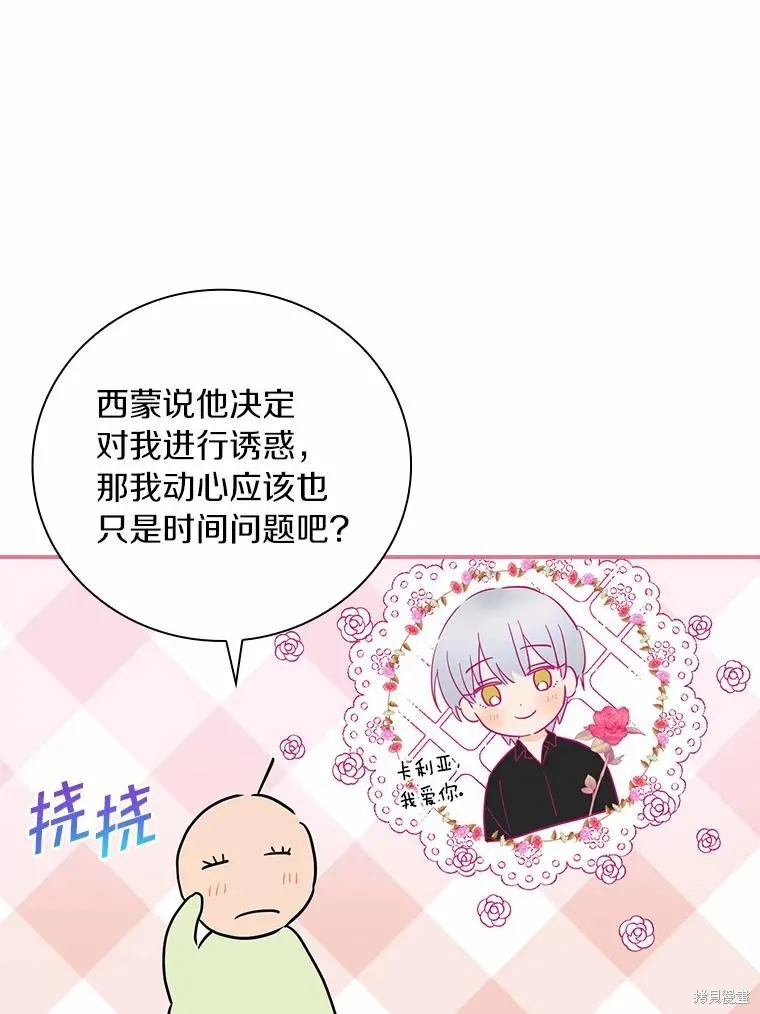 这不是你的孩子,第54话,第54张