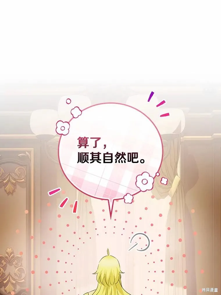 这不是你的孩子,第54话,第58张