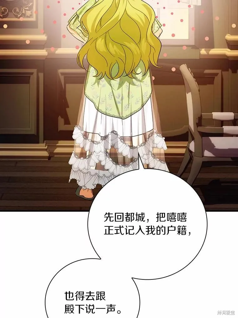 这不是你的孩子,第54话,第59张