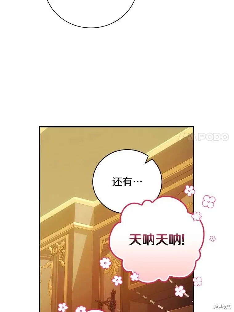 这不是你的孩子,第54话,第60张