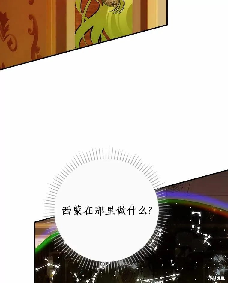 这不是你的孩子,第54话,第66张