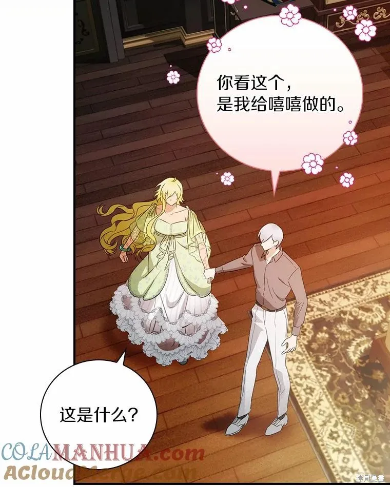 这不是你的孩子,第54话,第73张