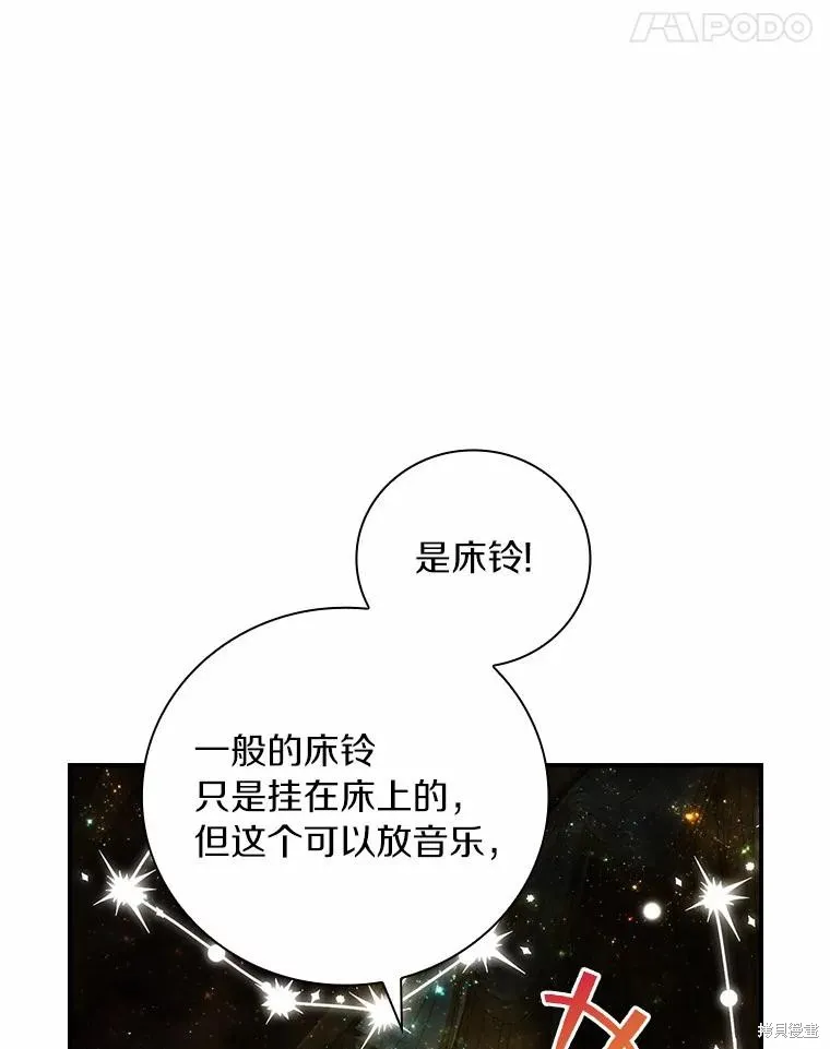 这不是你的孩子,第54话,第74张
