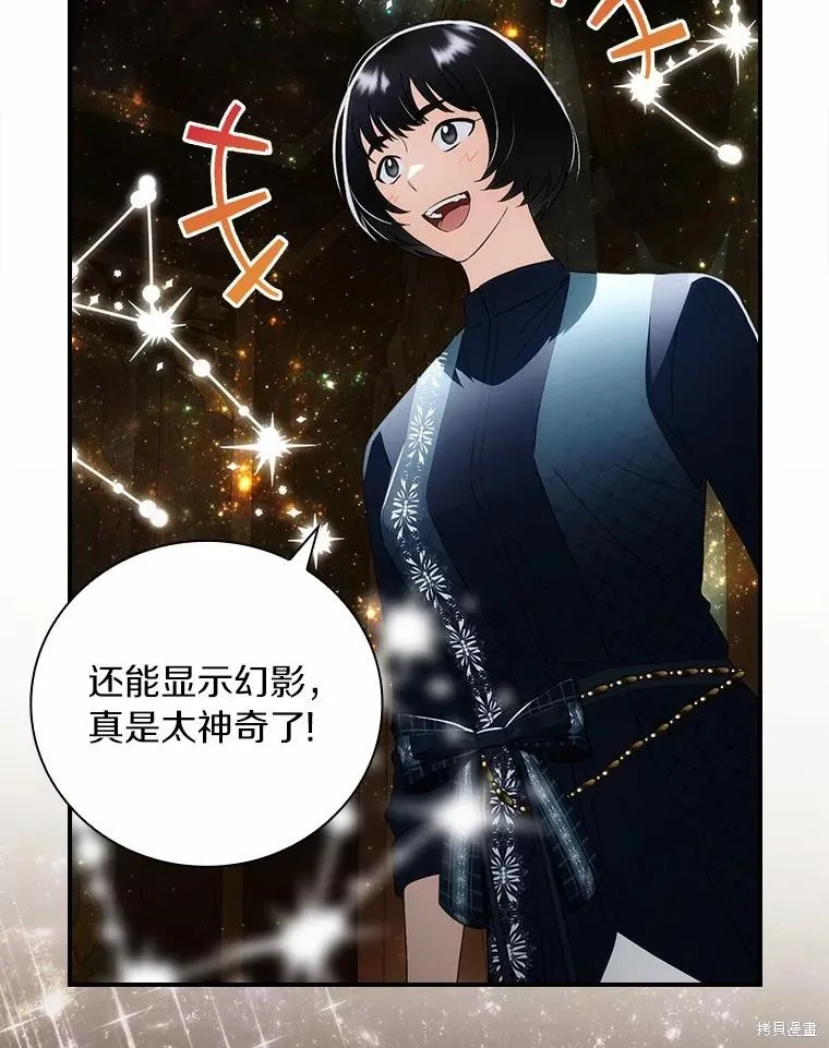 这不是你的孩子,第54话,第75张