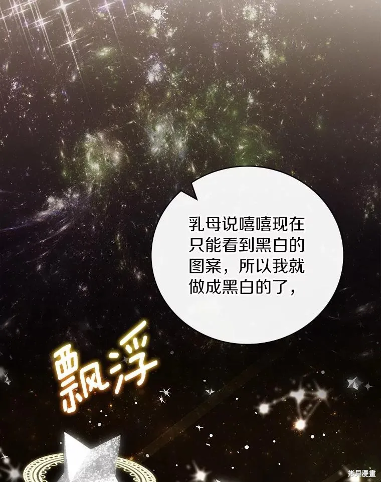 这不是你的孩子,第54话,第76张