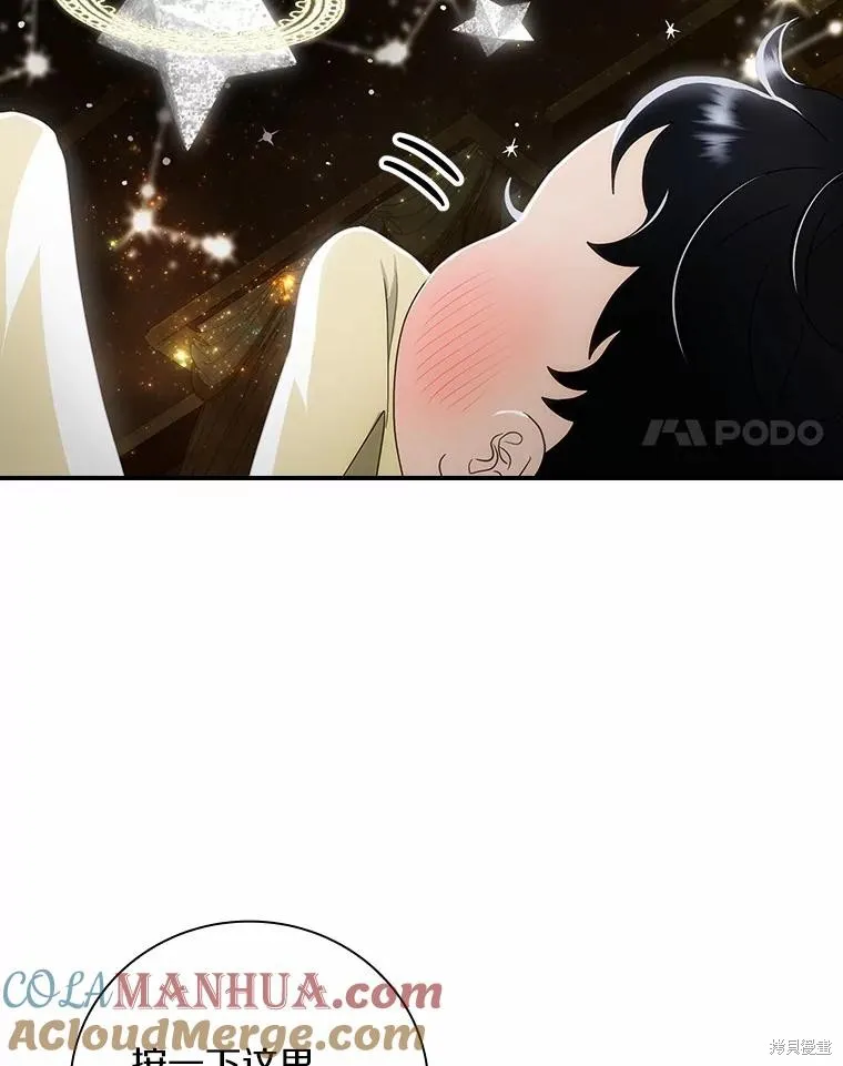 这不是你的孩子,第54话,第77张
