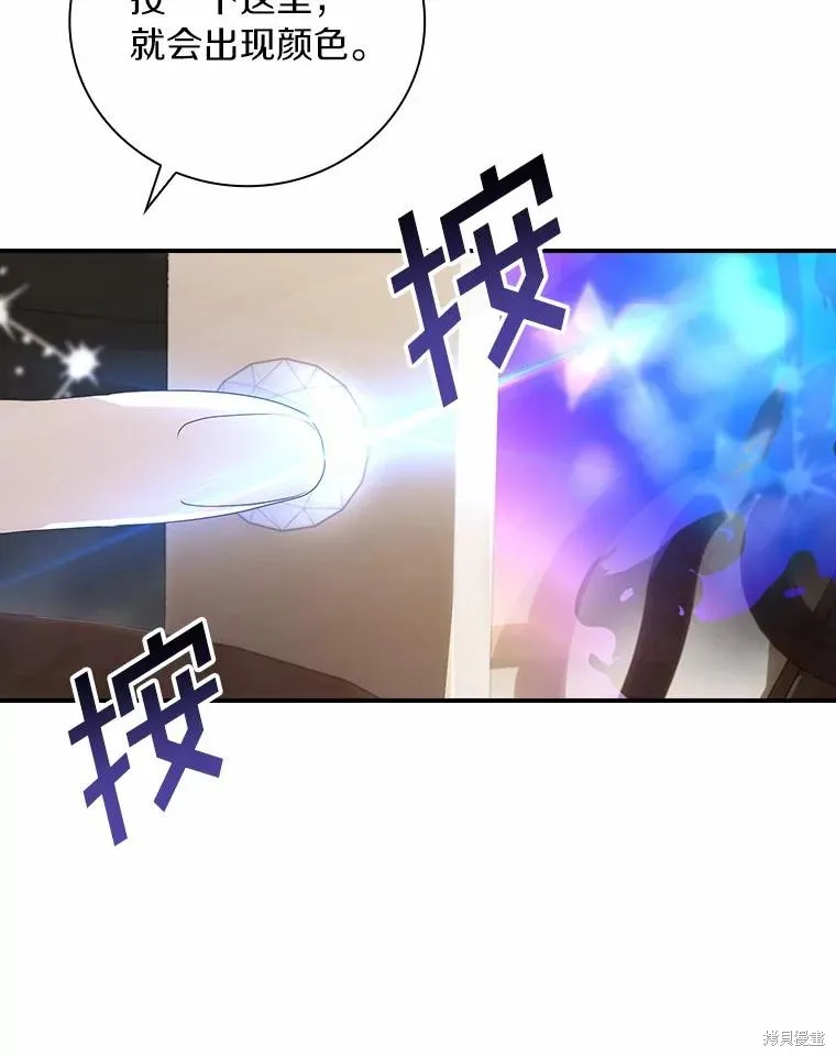 这不是你的孩子,第54话,第78张