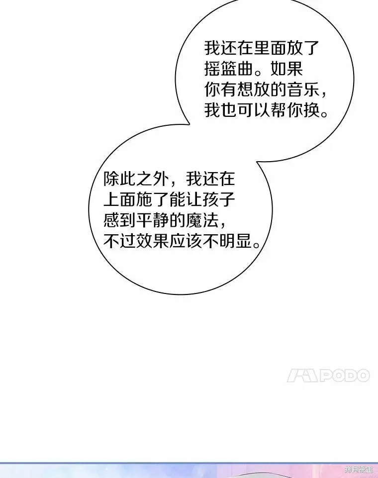 这不是你的孩子,第54话,第80张