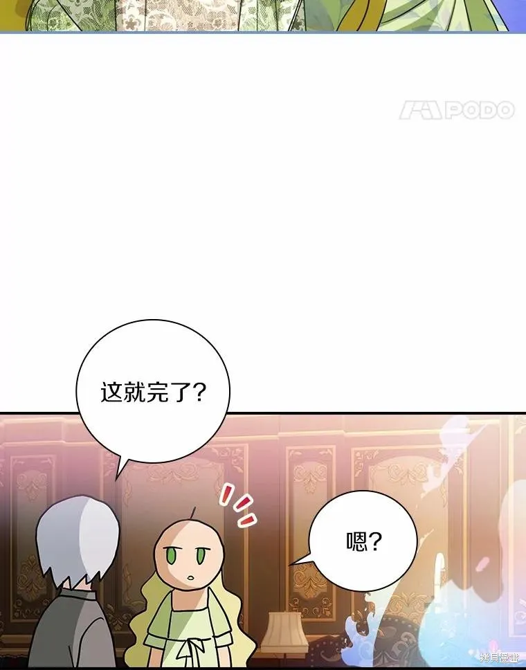 这不是你的孩子,第54话,第84张