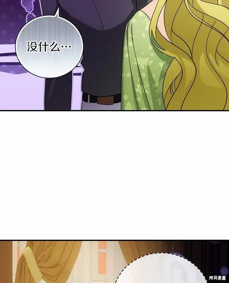 这不是你的孩子,第54话,第86张