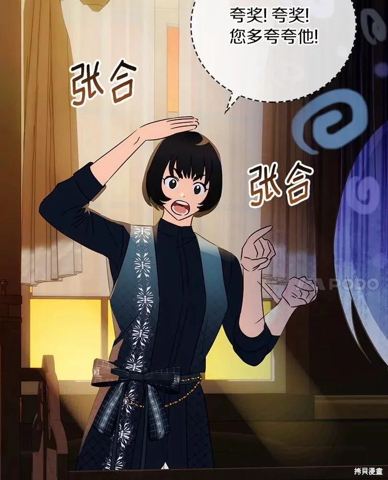 这不是你的孩子,第54话,第87张