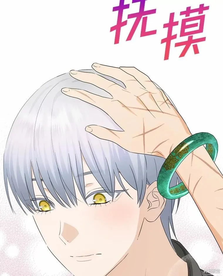 这不是你的孩子,第54话,第90张