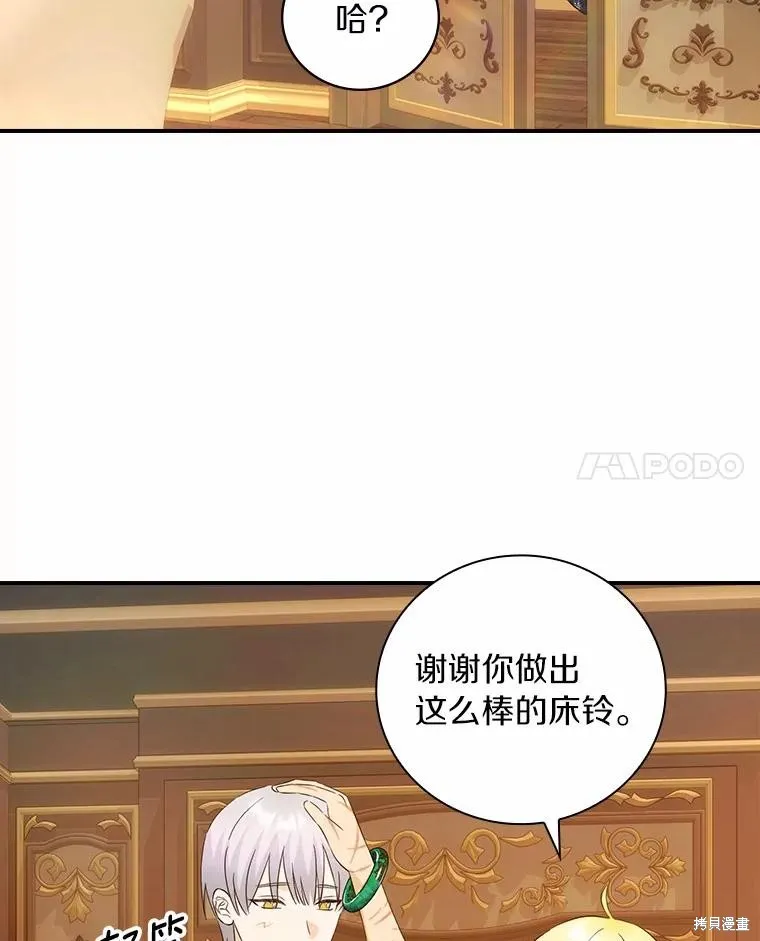 这不是你的孩子,第54话,第94张