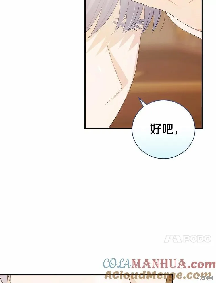 这不是你的孩子,第54话,第97张