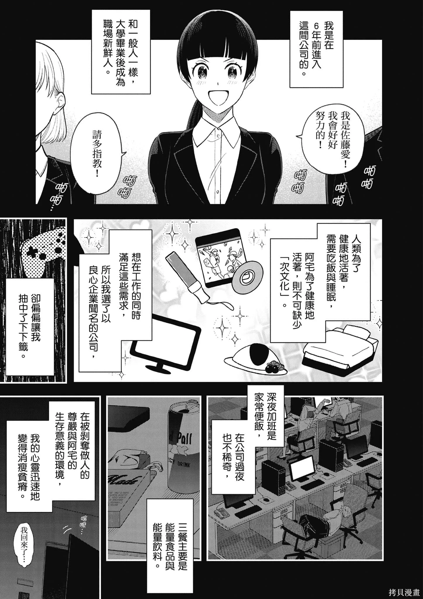 咦，一手包辦公司系統的我被開除了嗎？,第1卷,第10张
