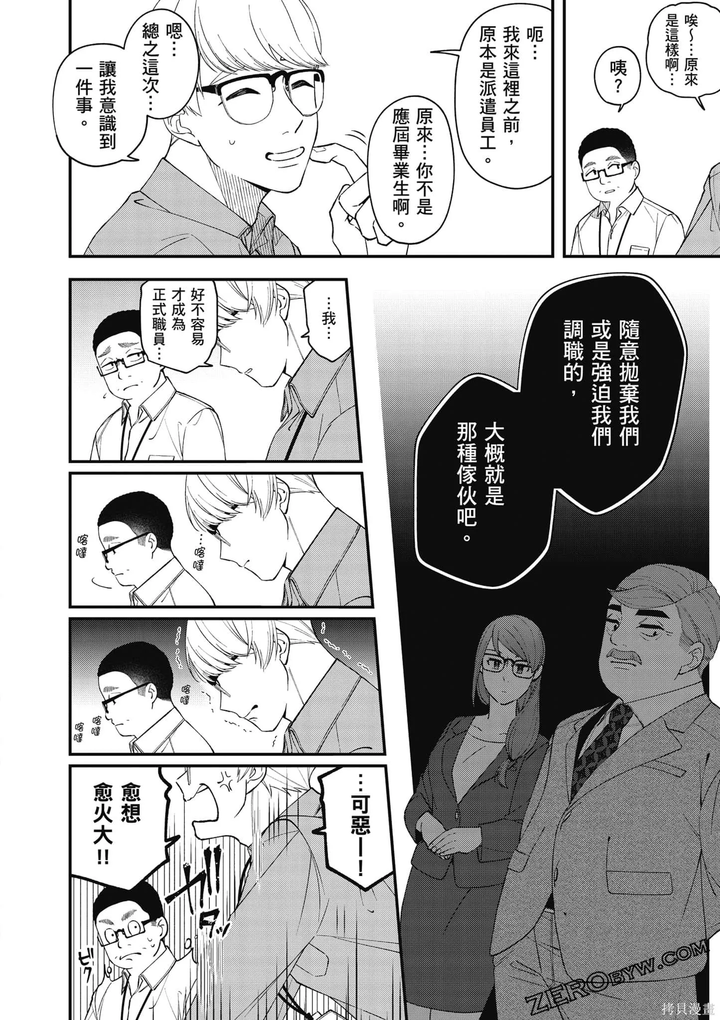 咦，一手包辦公司系統的我被開除了嗎？,第1卷,第101张