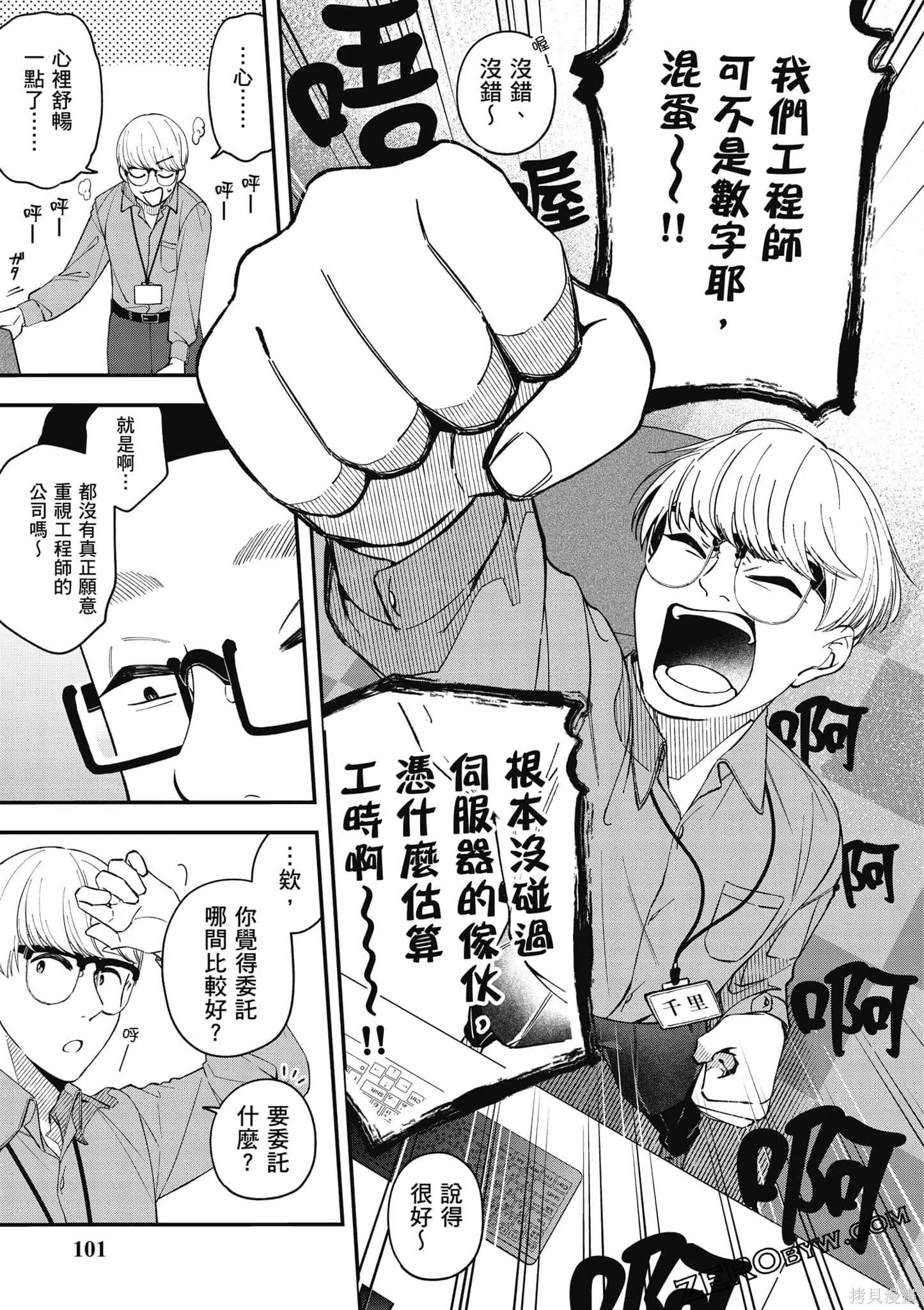 咦，一手包辦公司系統的我被開除了嗎？,第1卷,第102张