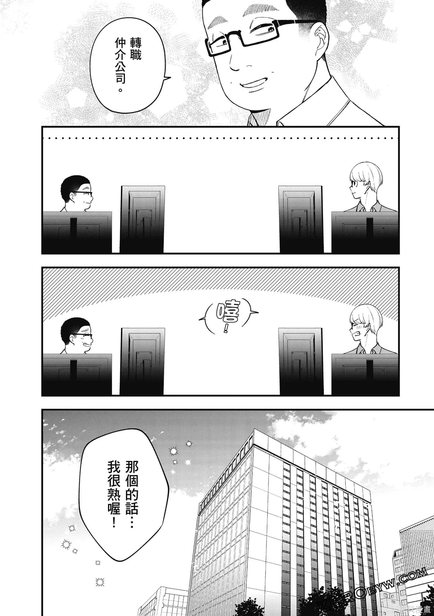 咦，一手包辦公司系統的我被開除了嗎？,第1卷,第103张