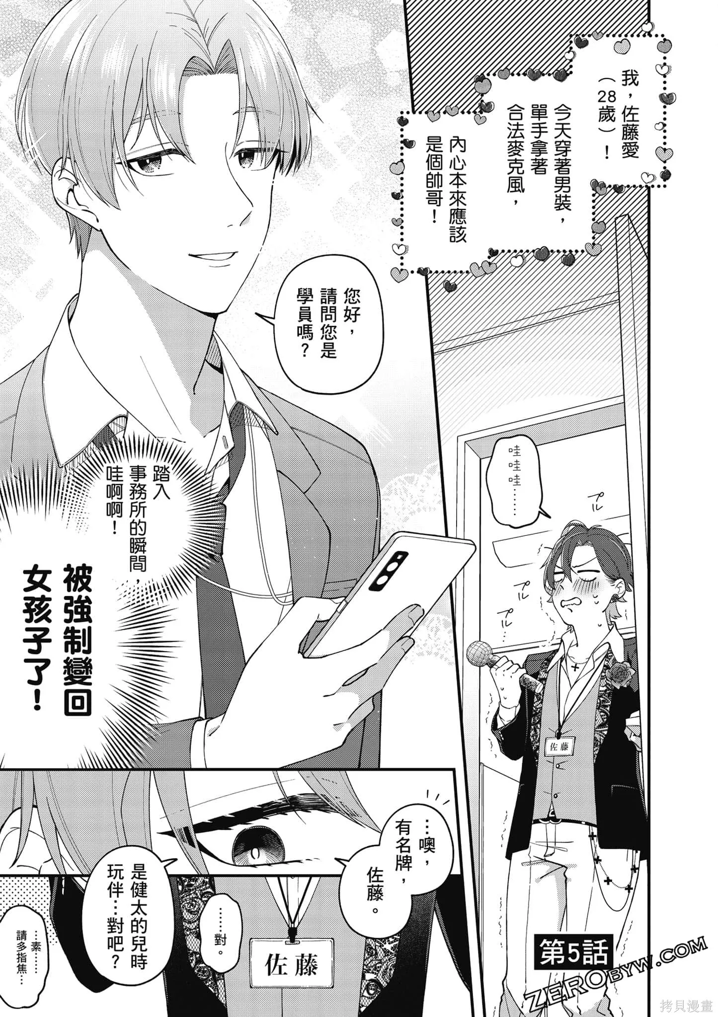 咦，一手包辦公司系統的我被開除了嗎？,第1卷,第104张
