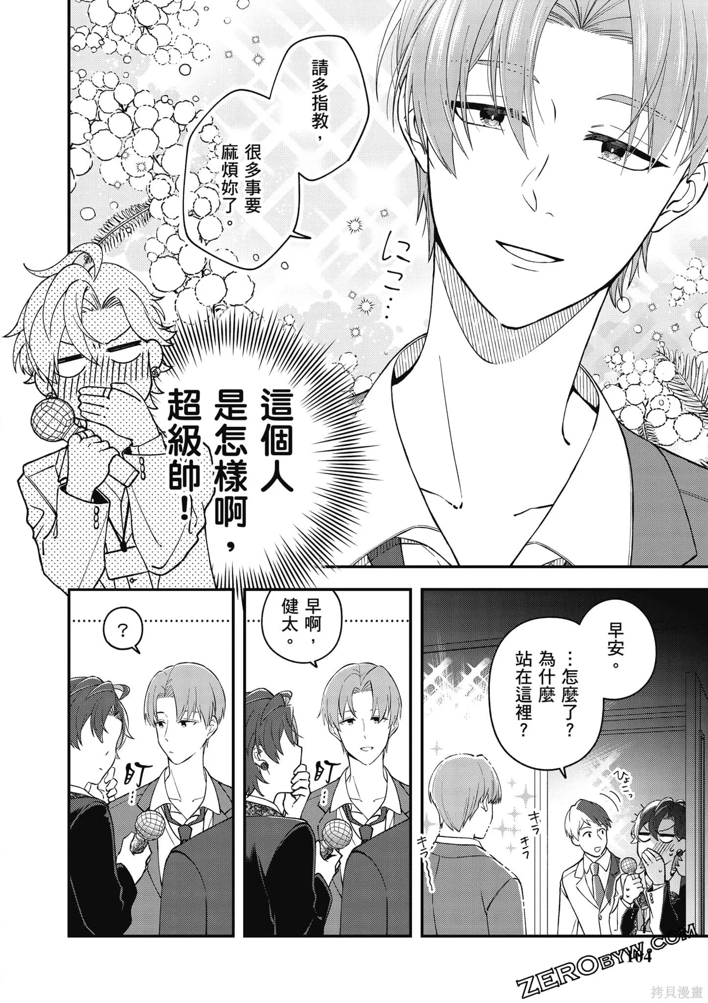 咦，一手包辦公司系統的我被開除了嗎？,第1卷,第105张