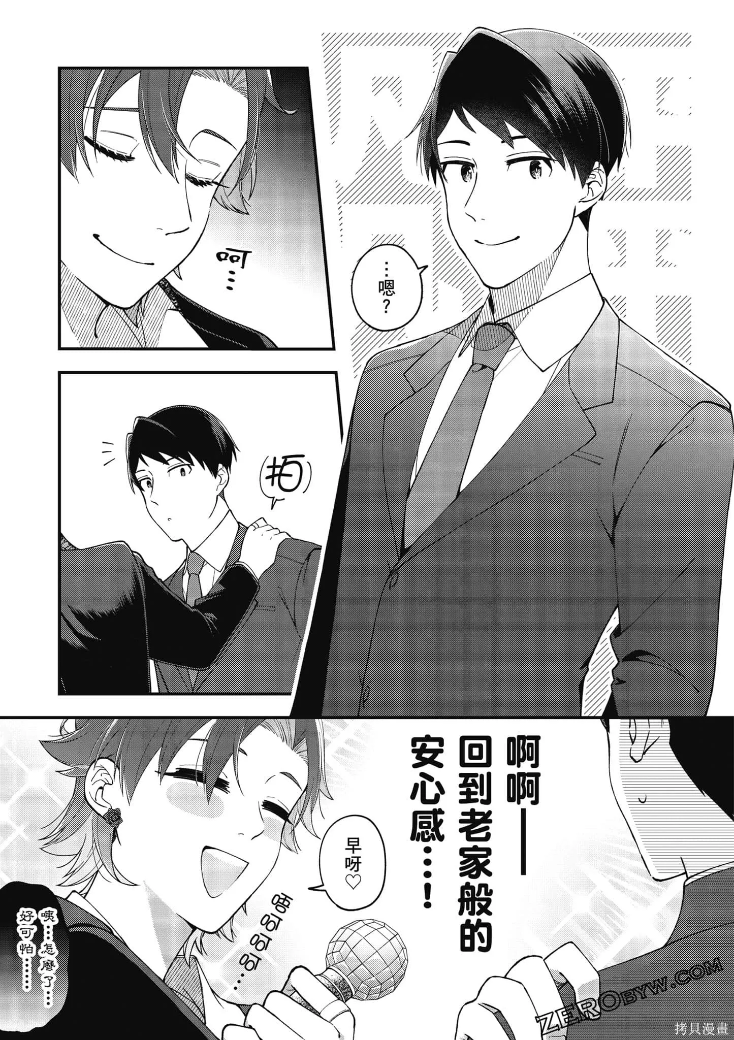咦，一手包辦公司系統的我被開除了嗎？,第1卷,第106张