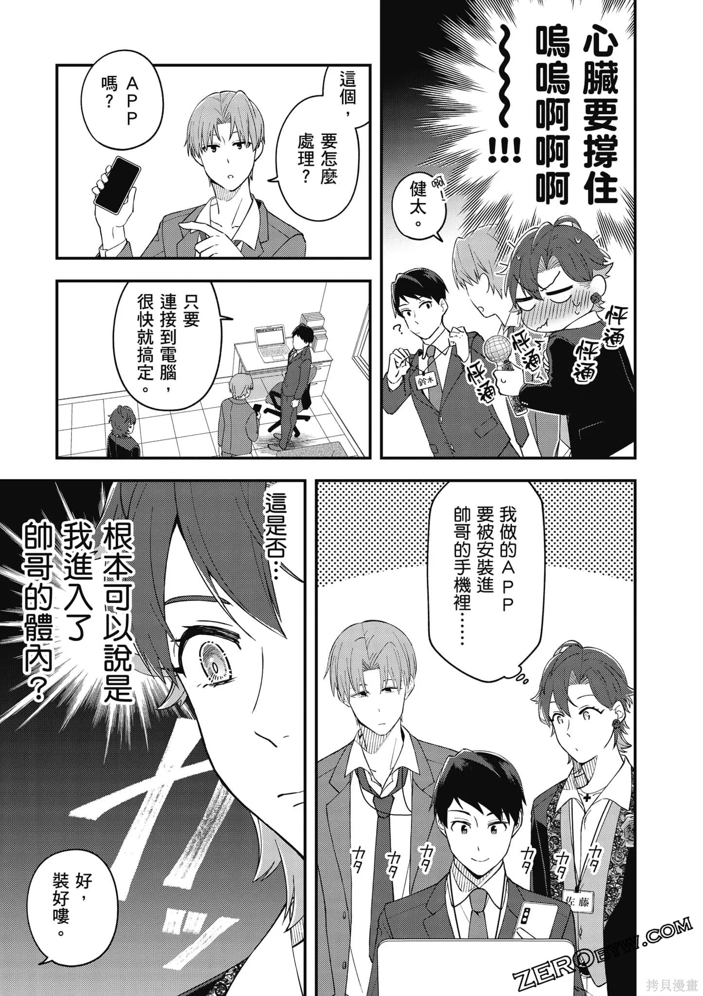 咦，一手包辦公司系統的我被開除了嗎？,第1卷,第108张