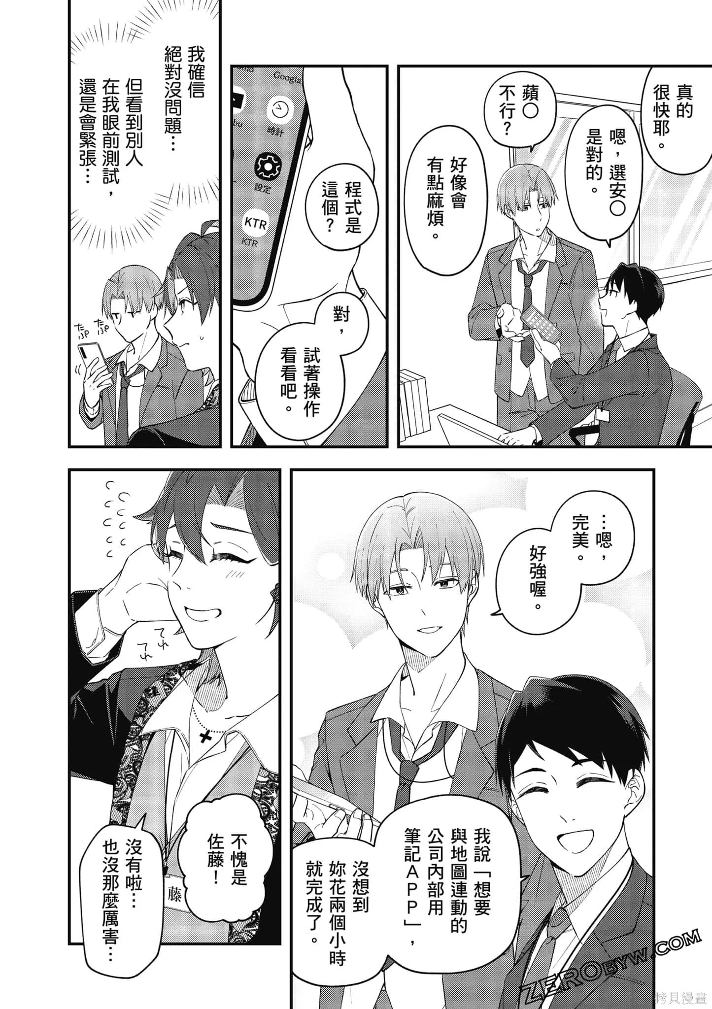 咦，一手包辦公司系統的我被開除了嗎？,第1卷,第109张