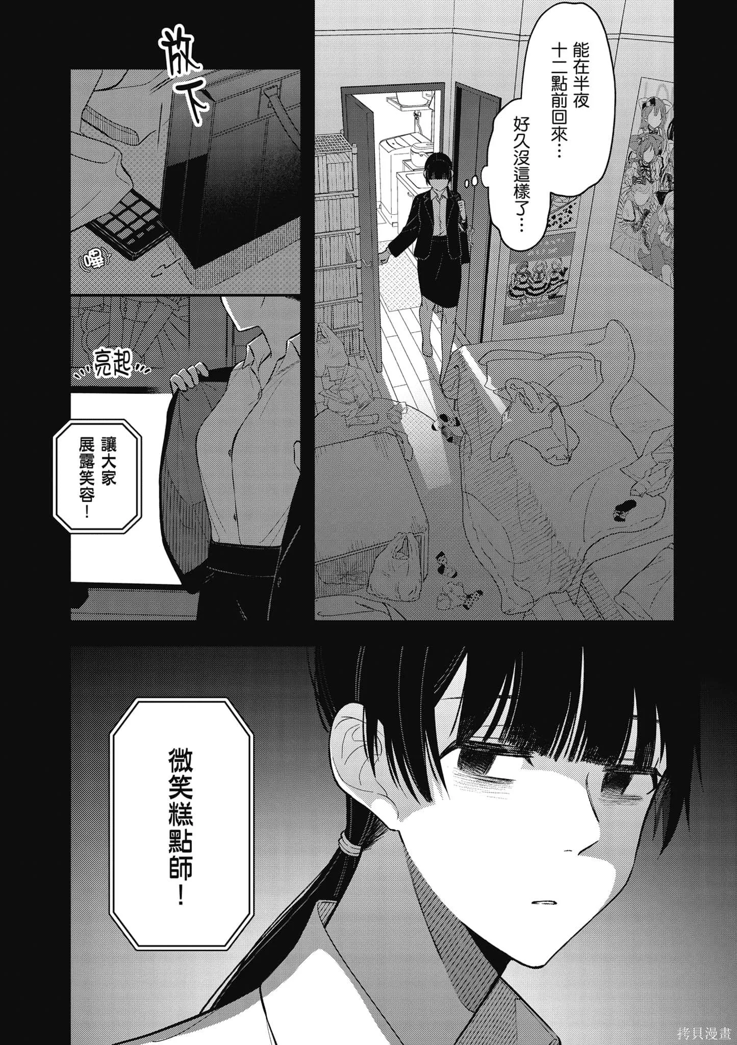 咦，一手包辦公司系統的我被開除了嗎？,第1卷,第11张