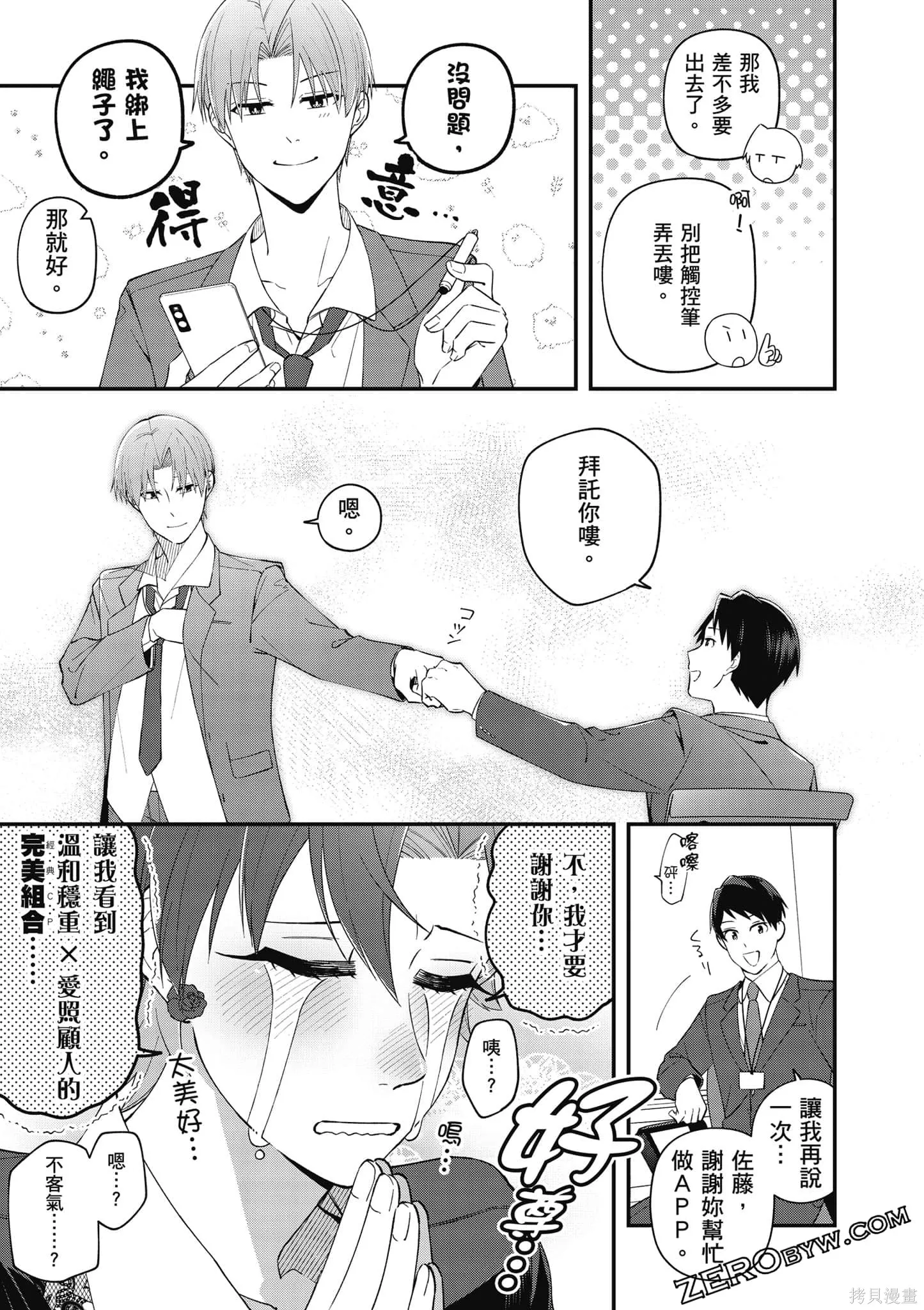咦，一手包辦公司系統的我被開除了嗎？,第1卷,第110张