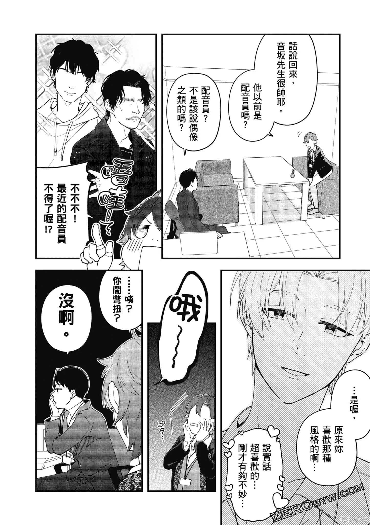 咦，一手包辦公司系統的我被開除了嗎？,第1卷,第111张