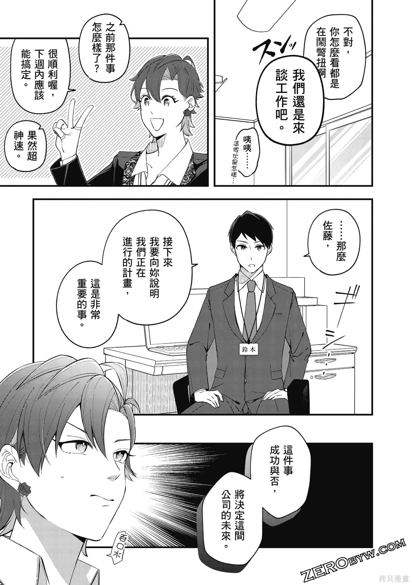 咦，一手包辦公司系統的我被開除了嗎？,第1卷,第112张
