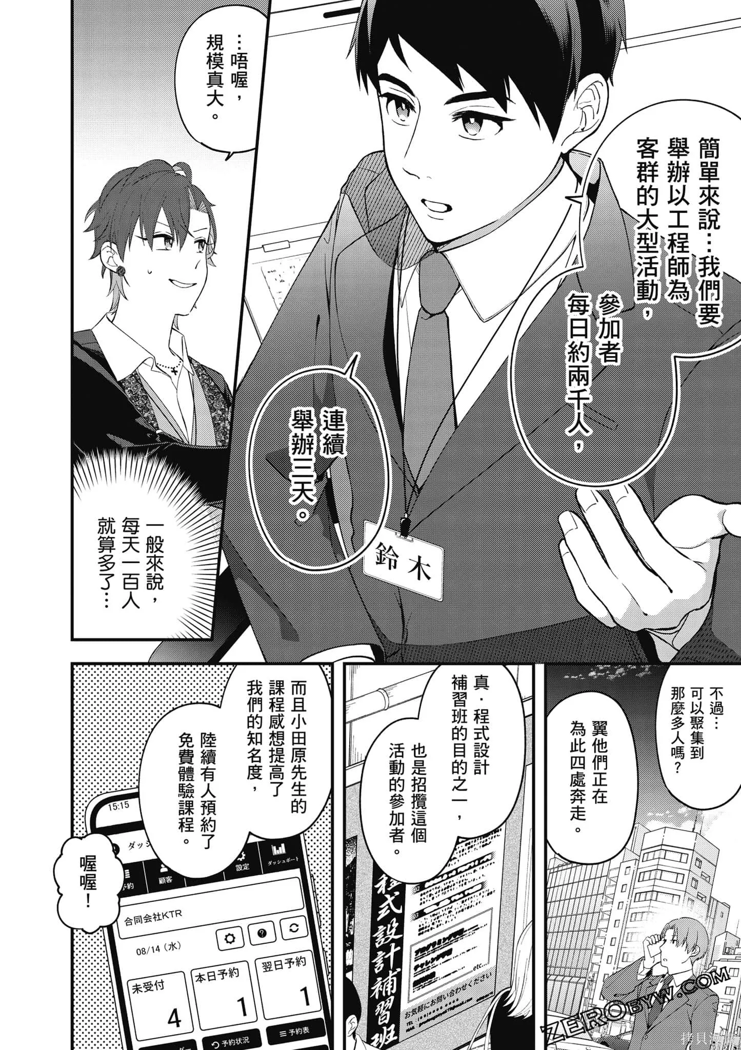 咦，一手包辦公司系統的我被開除了嗎？,第1卷,第113张