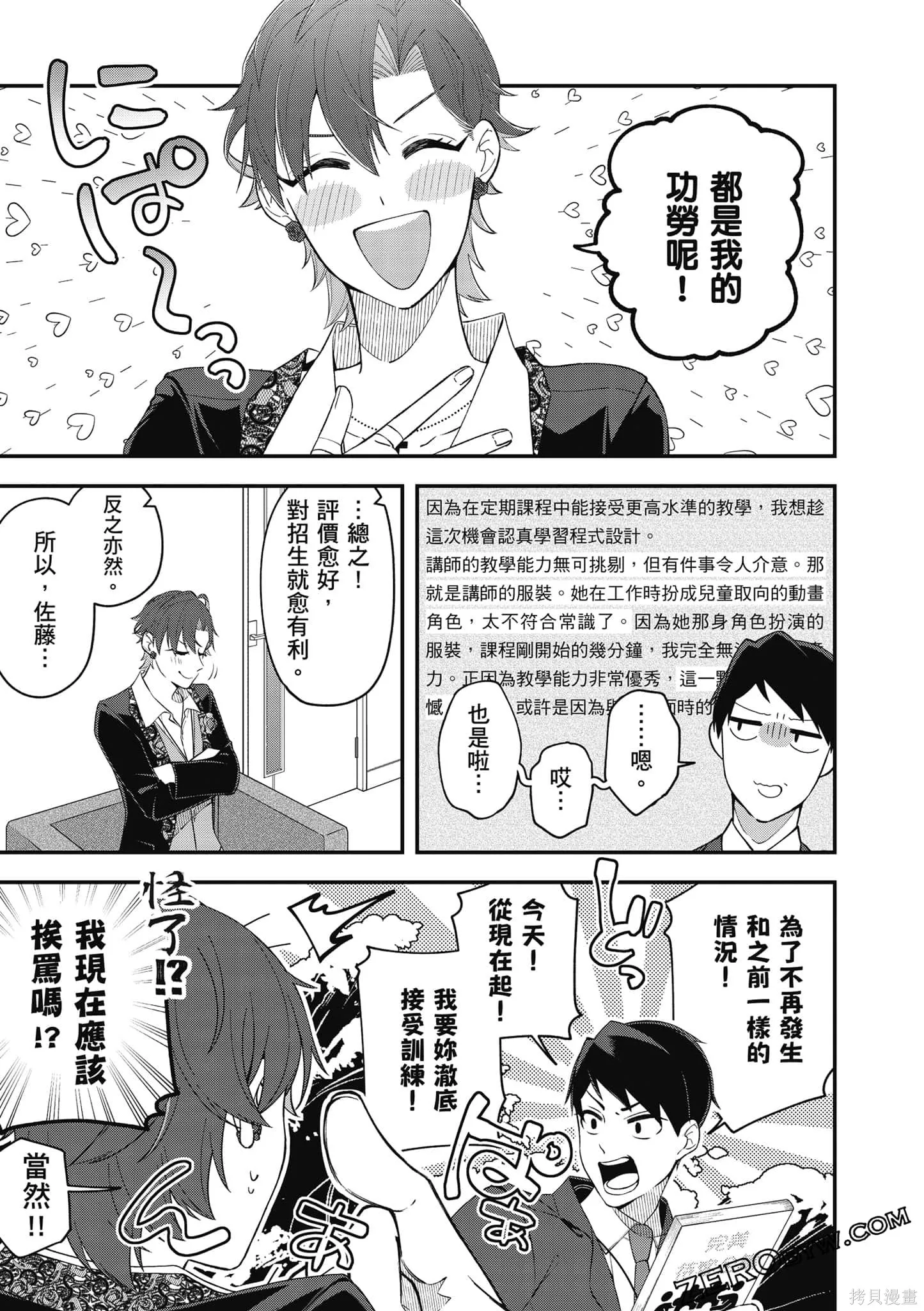 咦，一手包辦公司系統的我被開除了嗎？,第1卷,第114张