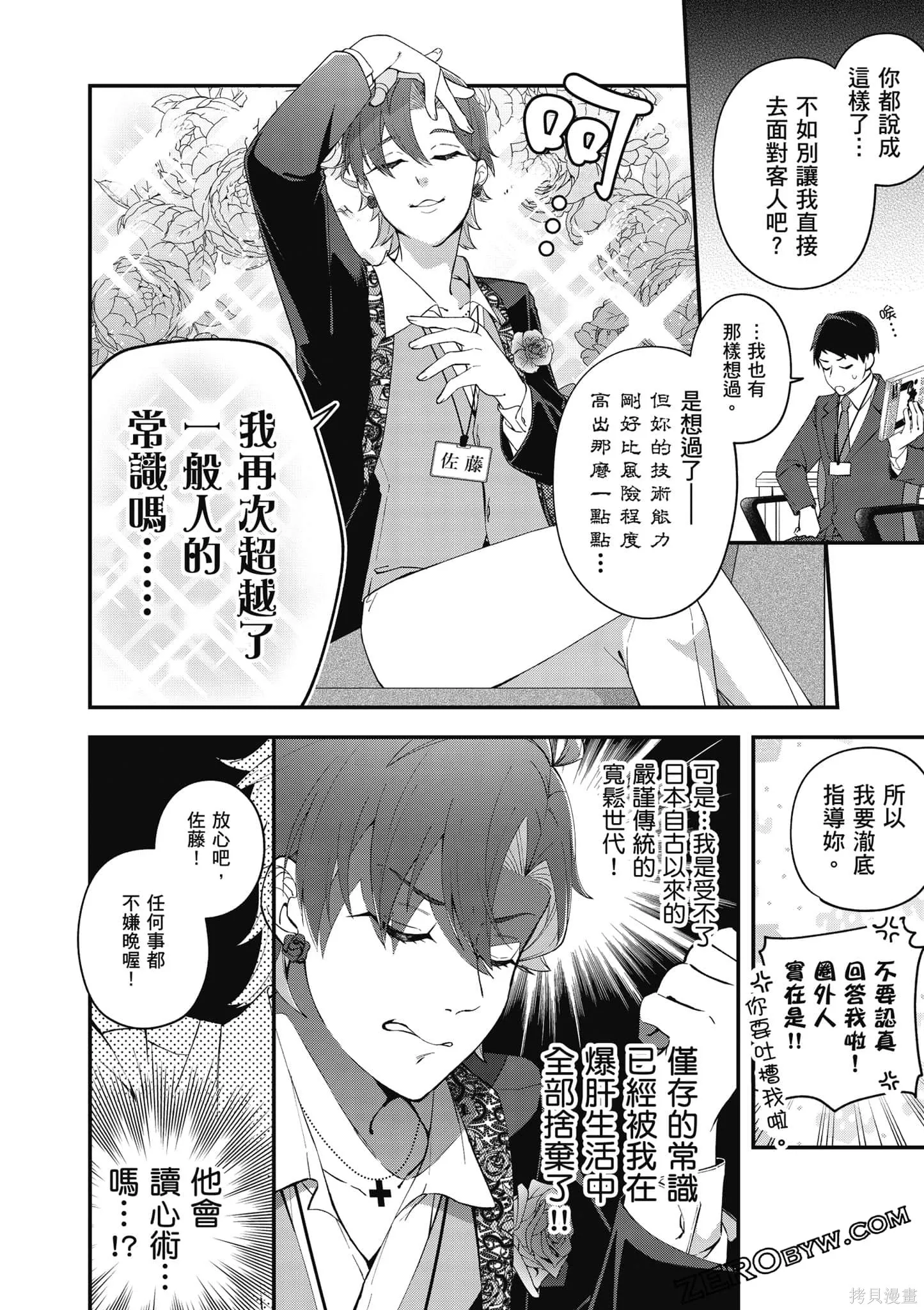 咦，一手包辦公司系統的我被開除了嗎？,第1卷,第115张