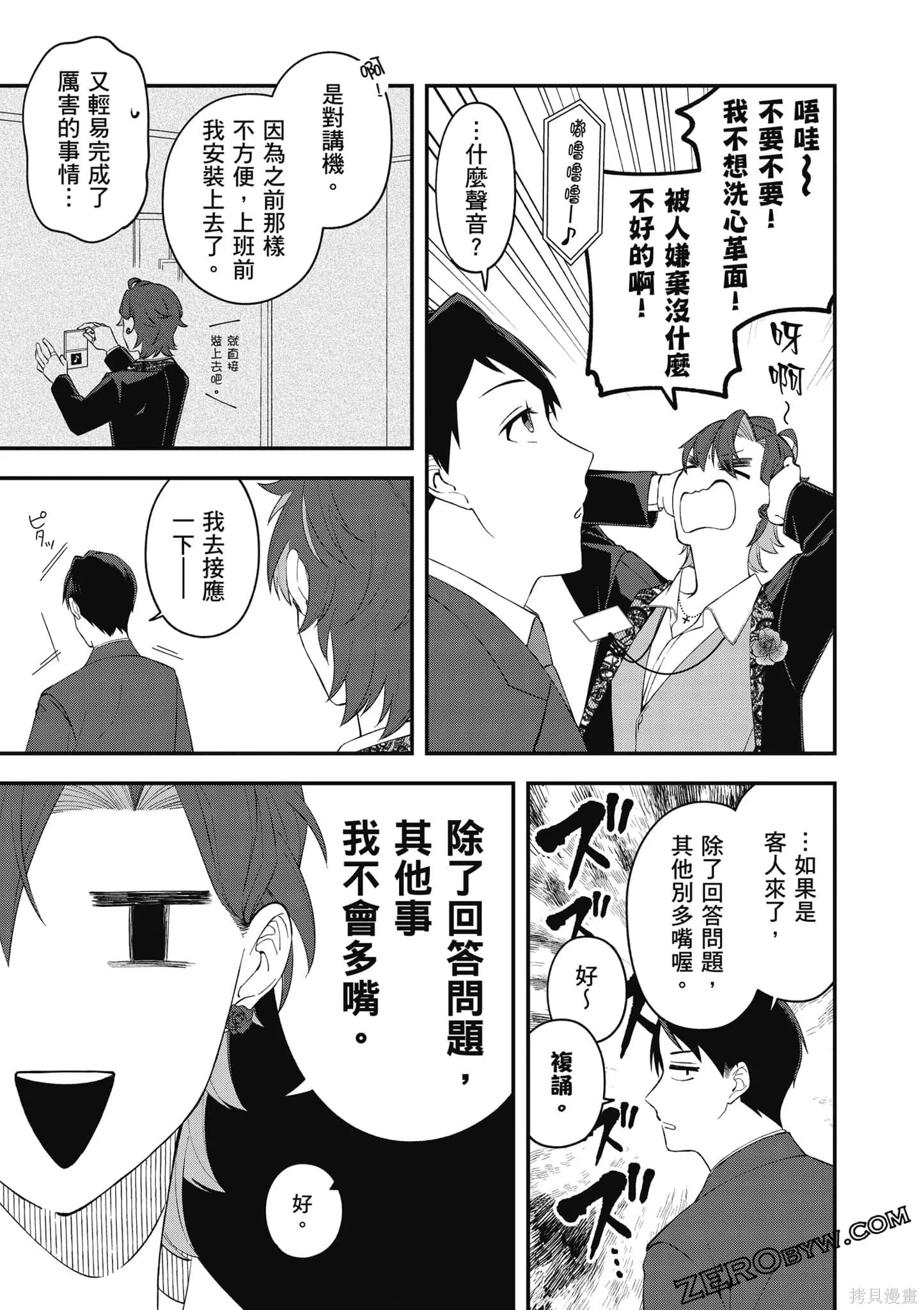 咦，一手包辦公司系統的我被開除了嗎？,第1卷,第116张