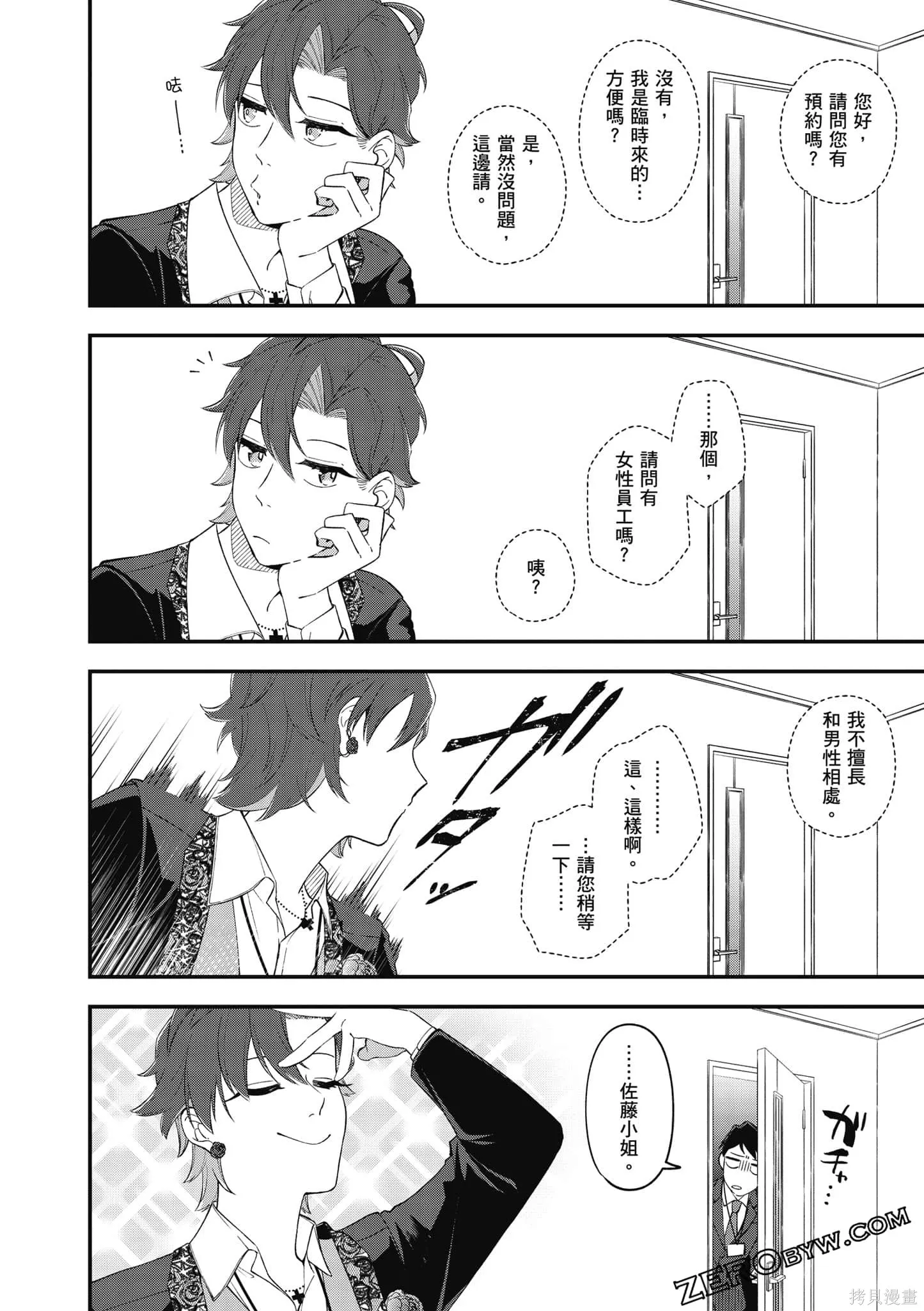 咦，一手包辦公司系統的我被開除了嗎？,第1卷,第117张
