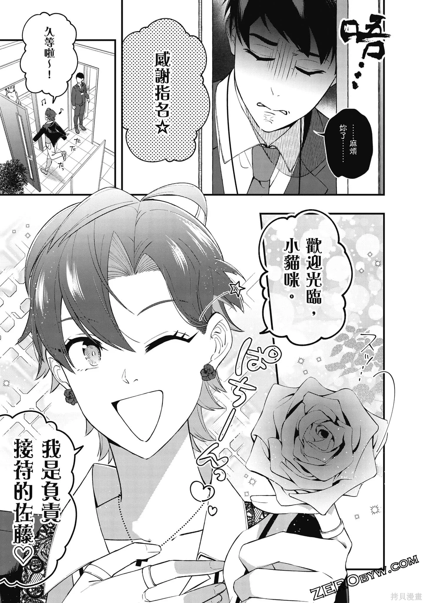 咦，一手包辦公司系統的我被開除了嗎？,第1卷,第118张