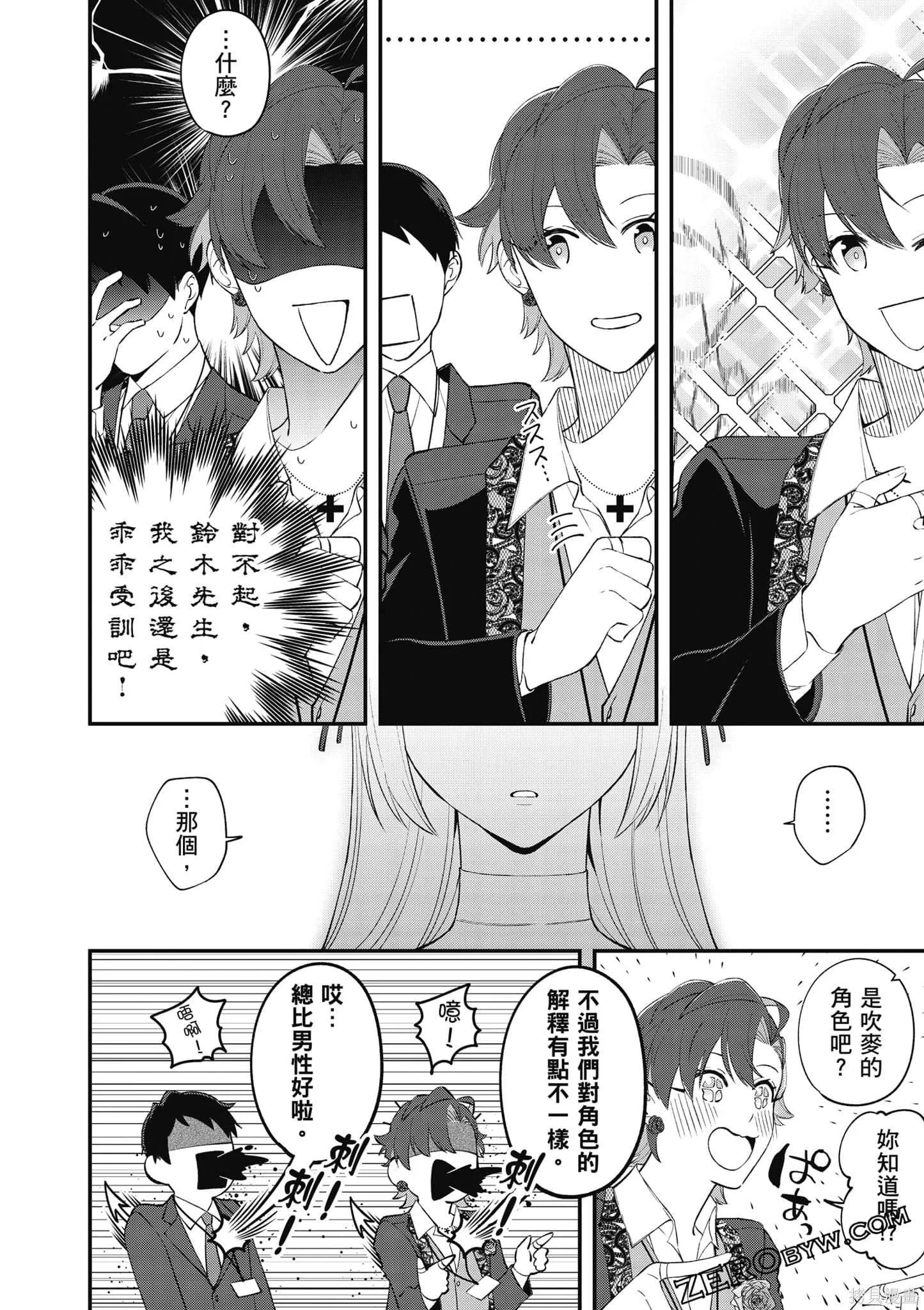 咦，一手包辦公司系統的我被開除了嗎？,第1卷,第119张