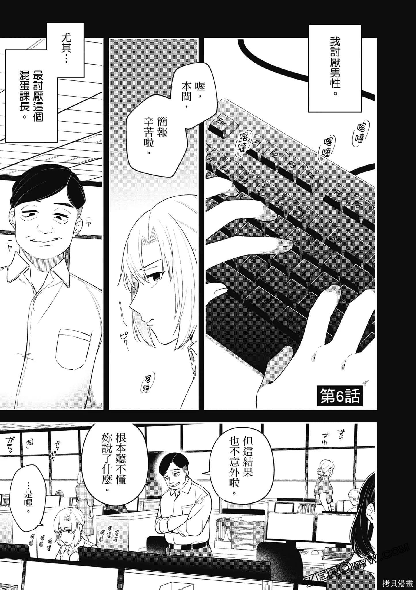 咦，一手包辦公司系統的我被開除了嗎？,第1卷,第122张