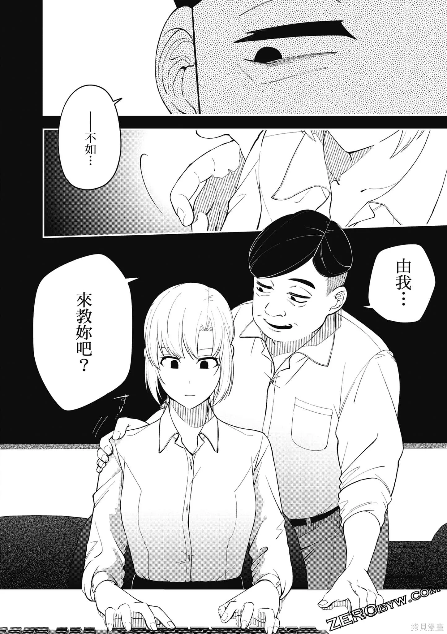 咦，一手包辦公司系統的我被開除了嗎？,第1卷,第123张