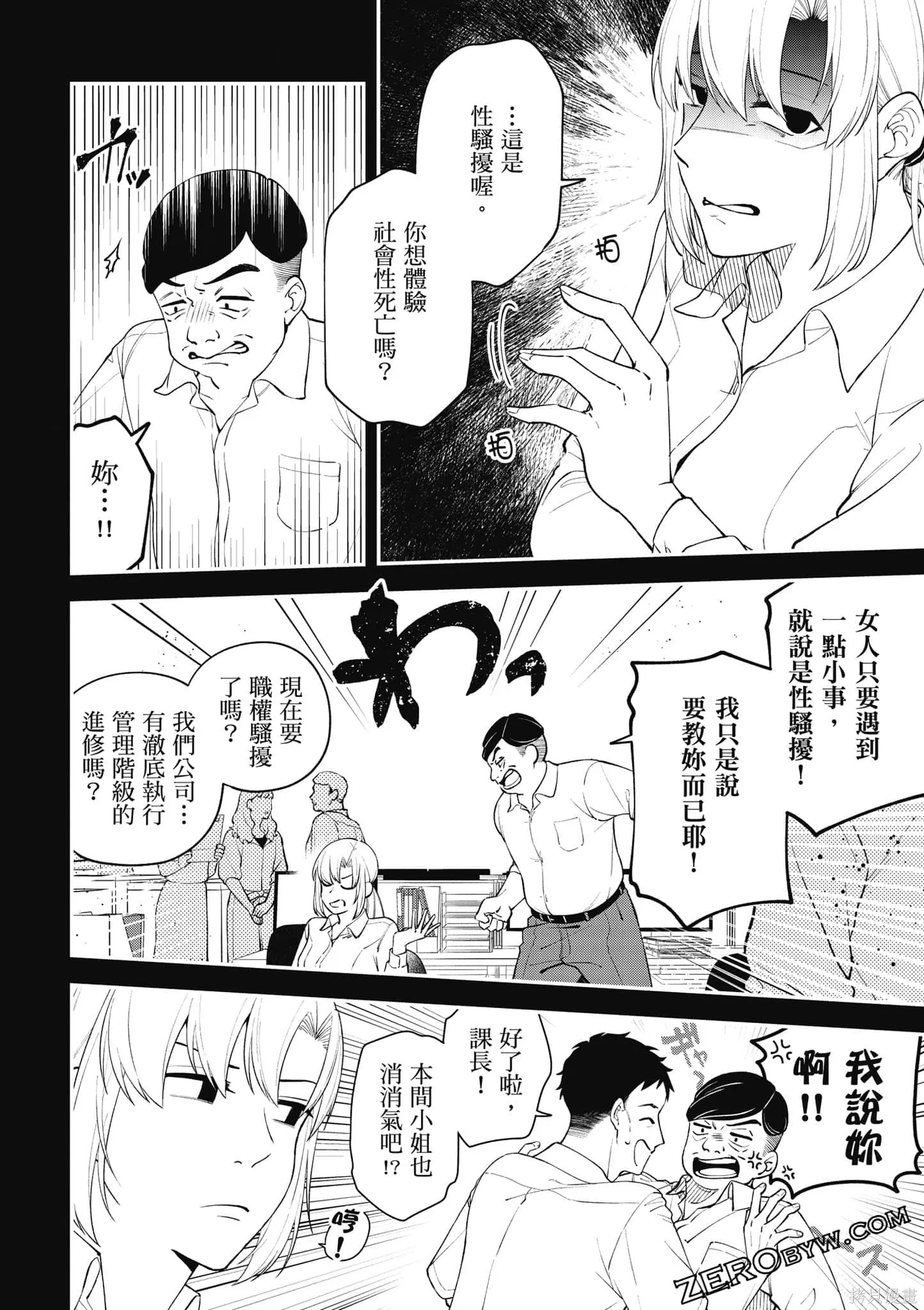 咦，一手包辦公司系統的我被開除了嗎？,第1卷,第125张
