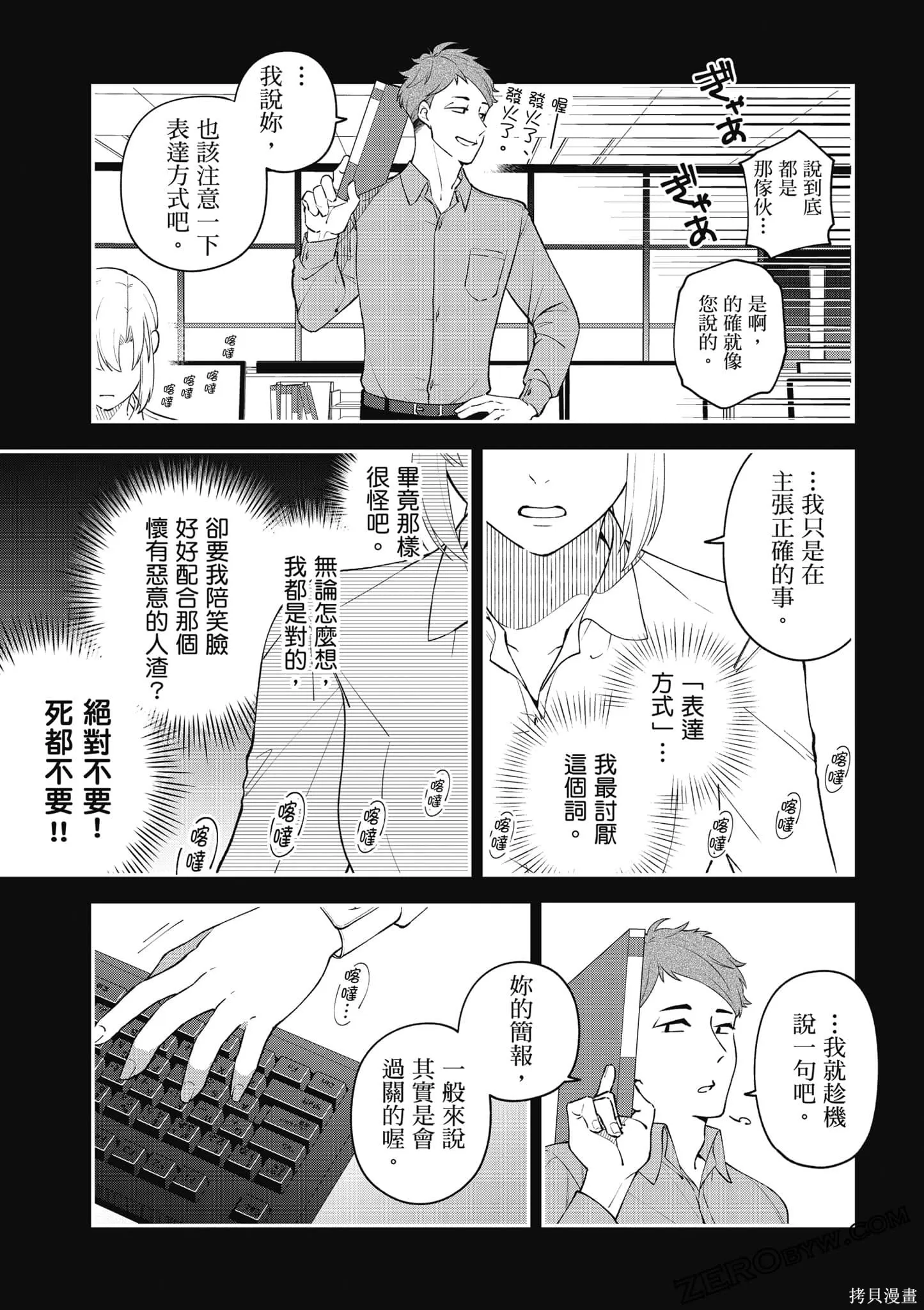 咦，一手包辦公司系統的我被開除了嗎？,第1卷,第126张
