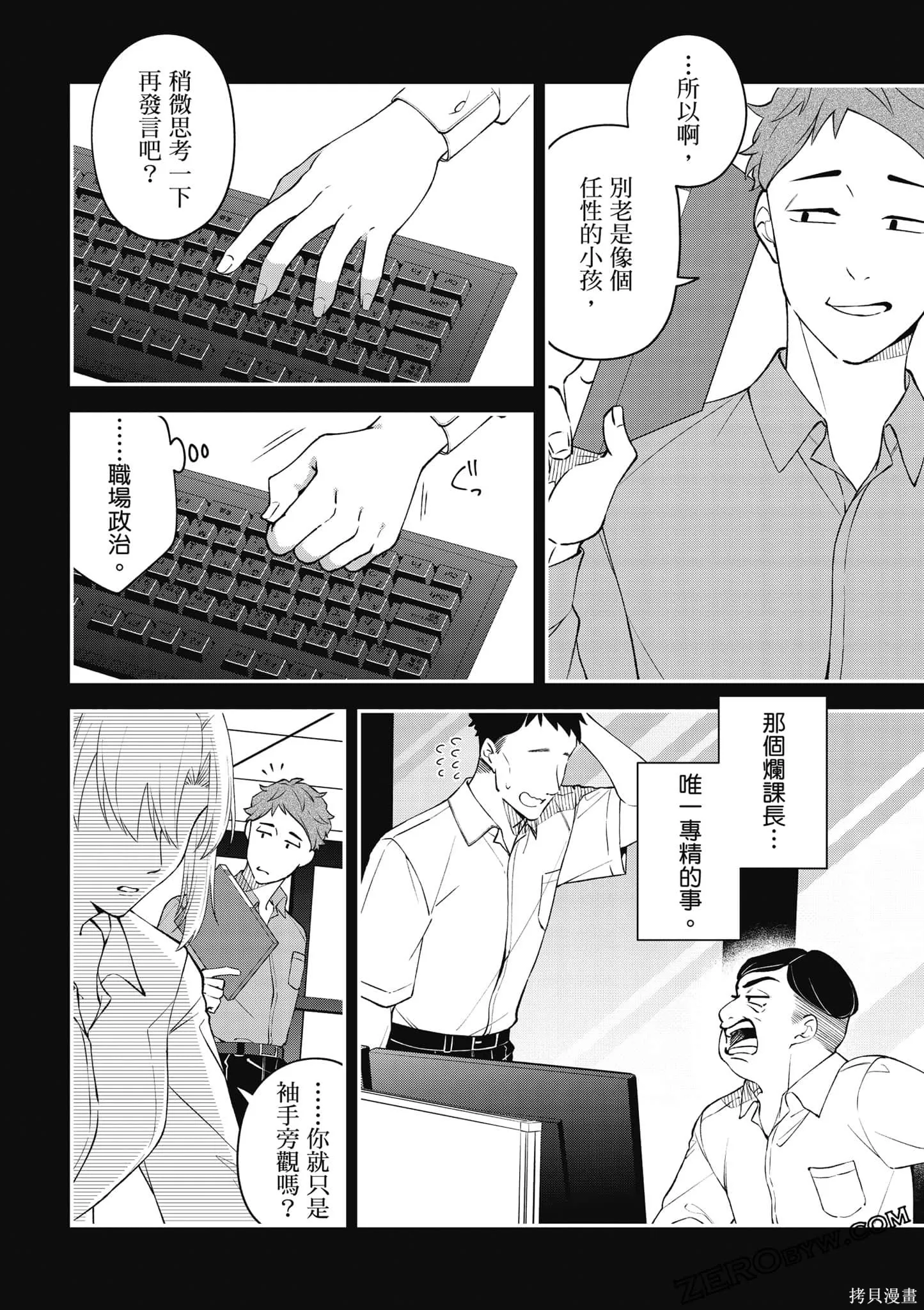 咦，一手包辦公司系統的我被開除了嗎？,第1卷,第127张