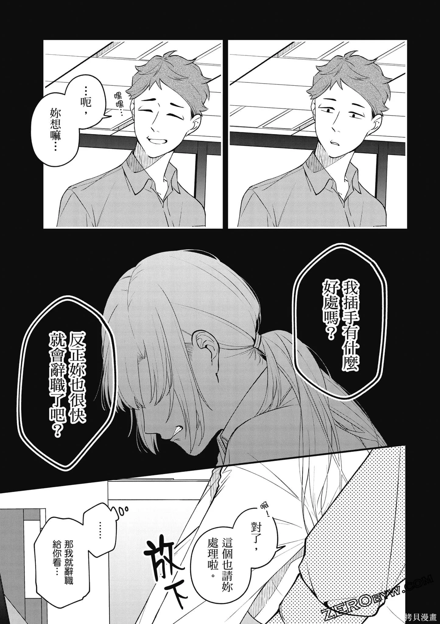 咦，一手包辦公司系統的我被開除了嗎？,第1卷,第128张
