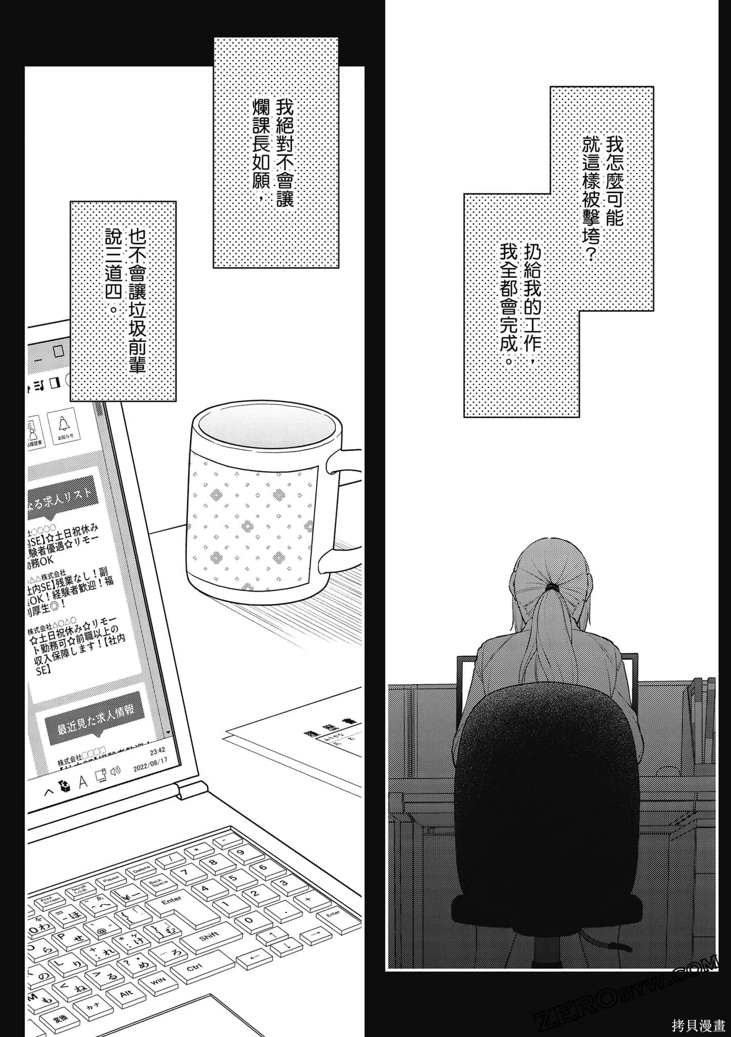 咦，一手包辦公司系統的我被開除了嗎？,第1卷,第129张
