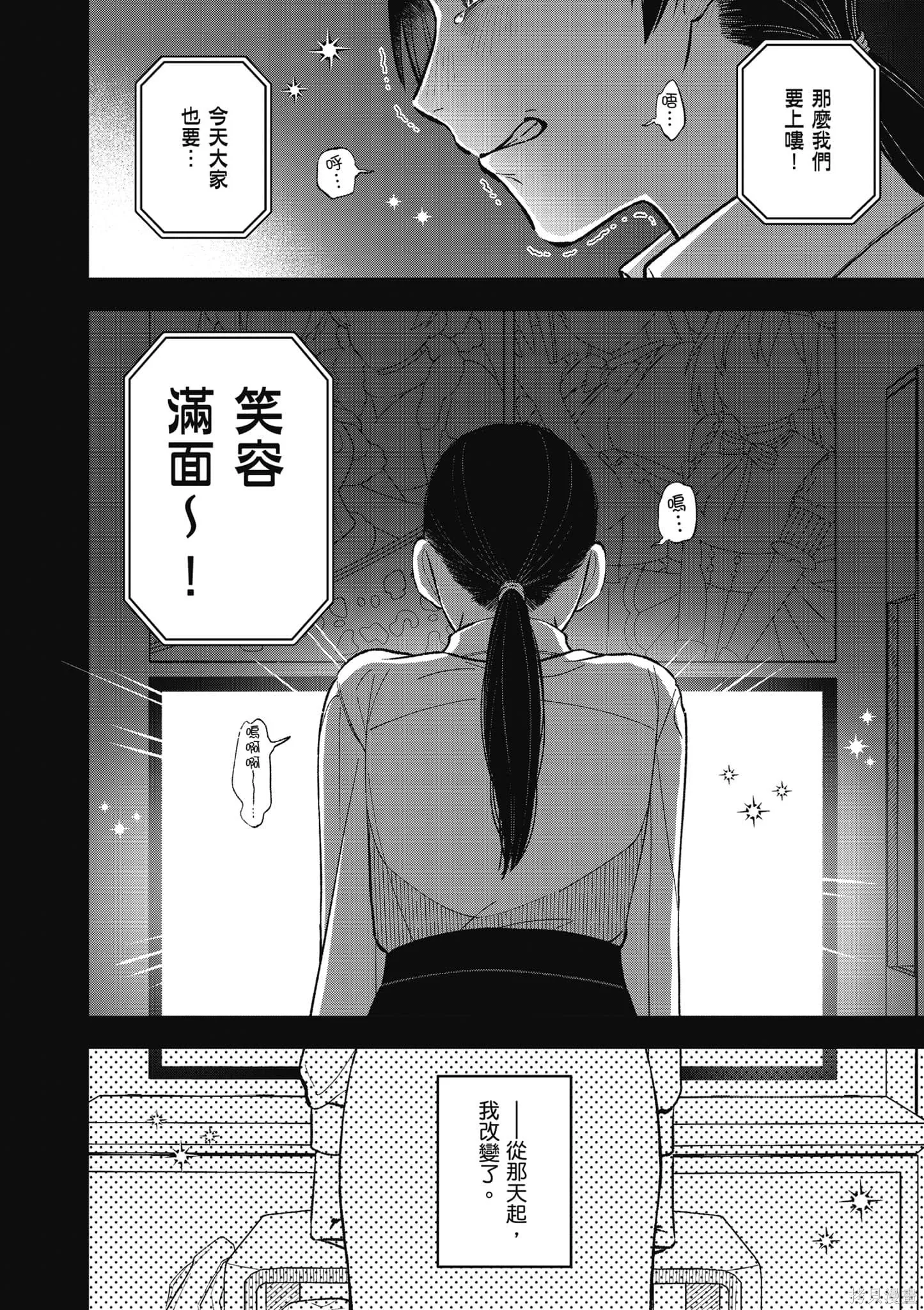 咦，一手包辦公司系統的我被開除了嗎？,第1卷,第13张