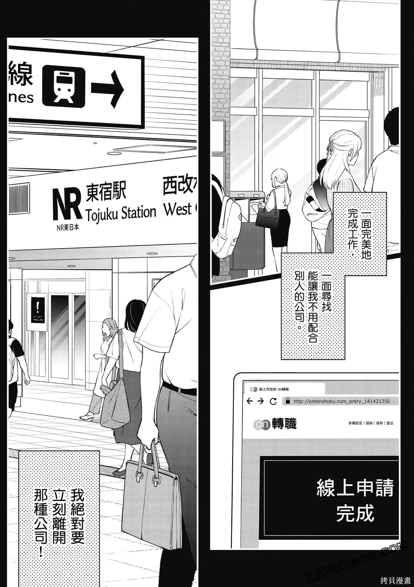 咦，一手包辦公司系統的我被開除了嗎？,第1卷,第130张