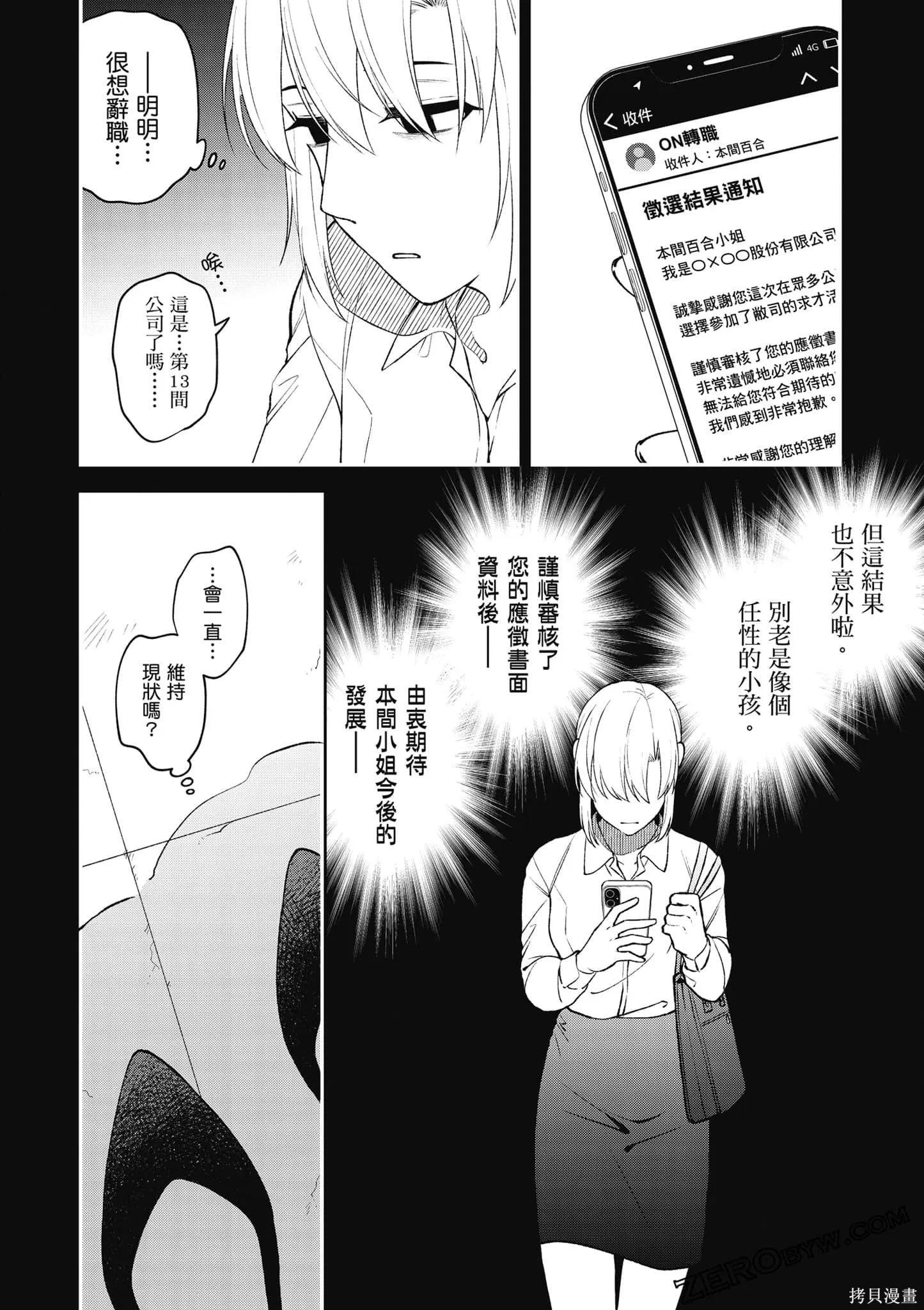 咦，一手包辦公司系統的我被開除了嗎？,第1卷,第131张