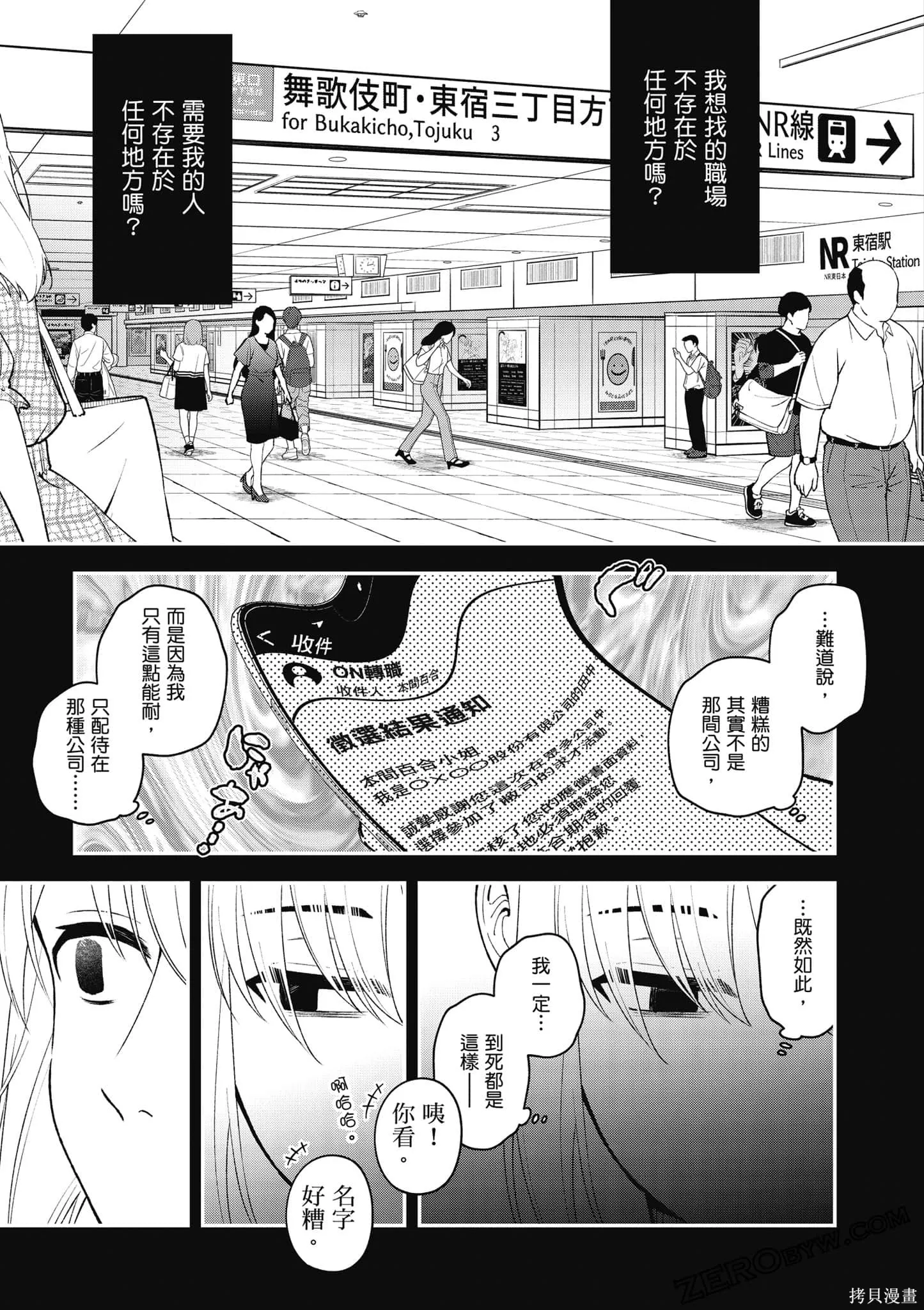 咦，一手包辦公司系統的我被開除了嗎？,第1卷,第132张